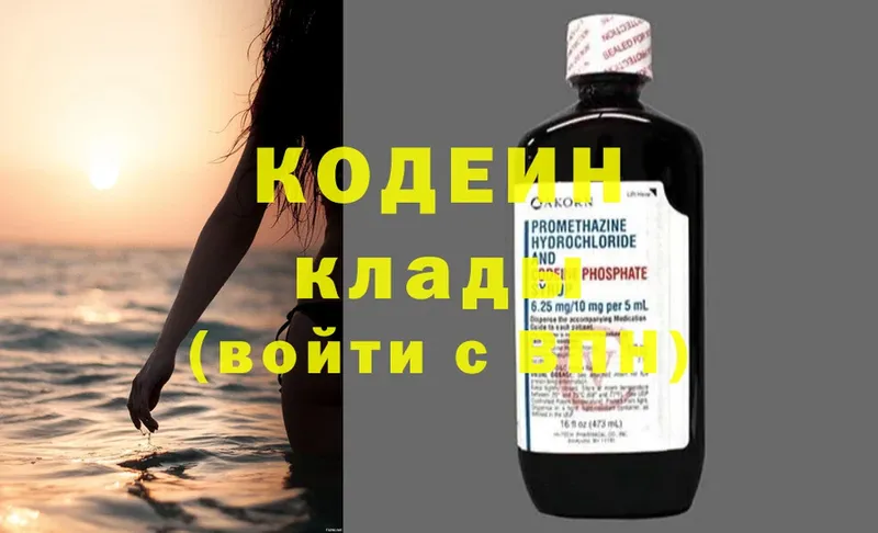 Кодеин напиток Lean (лин)  Красноярск 